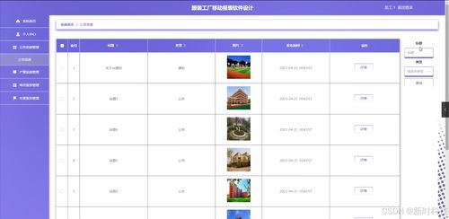 JAVA計算機畢業設計 服裝工廠移動報表軟件設計與實現