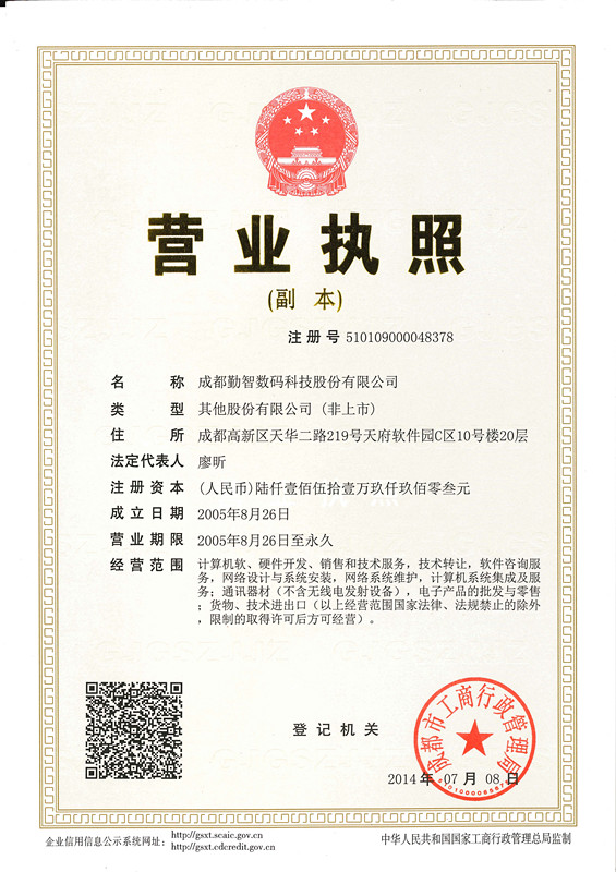 勤智數碼科技股份 在軟件開發的星辰大海中穩步前行